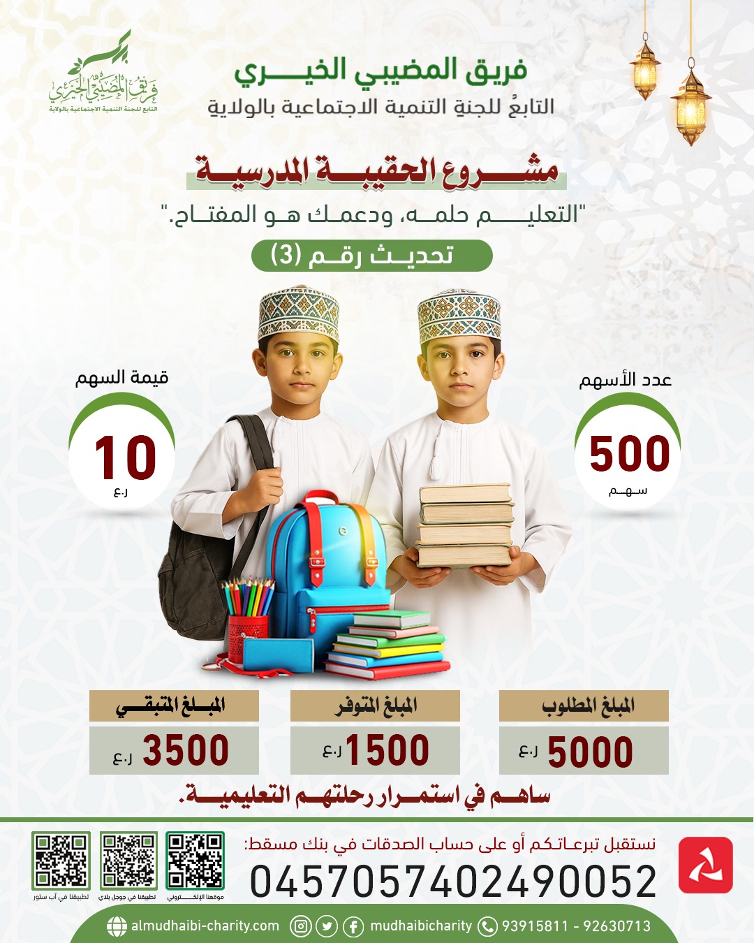  التحديث الثالث للحقيبة المدرسية 