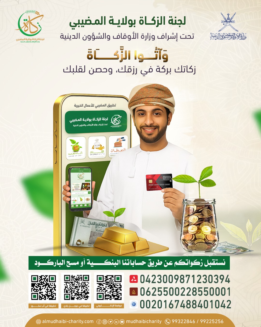  زكاتك بركة في رزقك، وحصن لقلبك. 