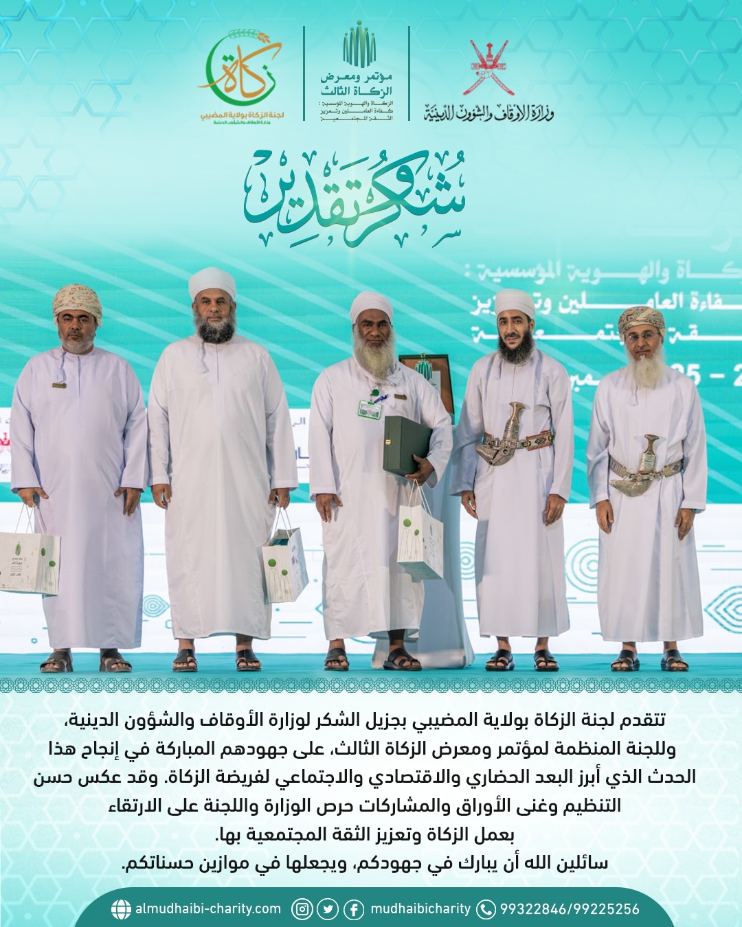  شكر وتقدير.. 