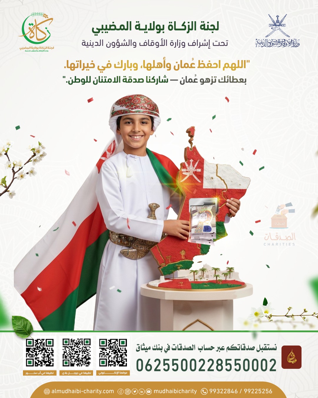  شاركنا صدقة الامتنان للوطن 