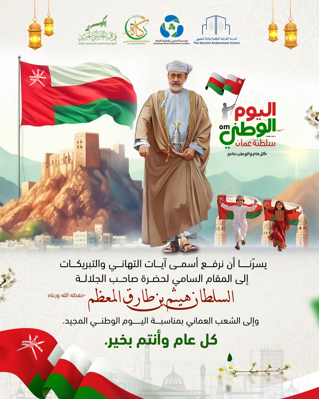  يسرّنـــــــا أن نرفــــع أسمـــى آيــــات التهانــــي والتبريكــــات 