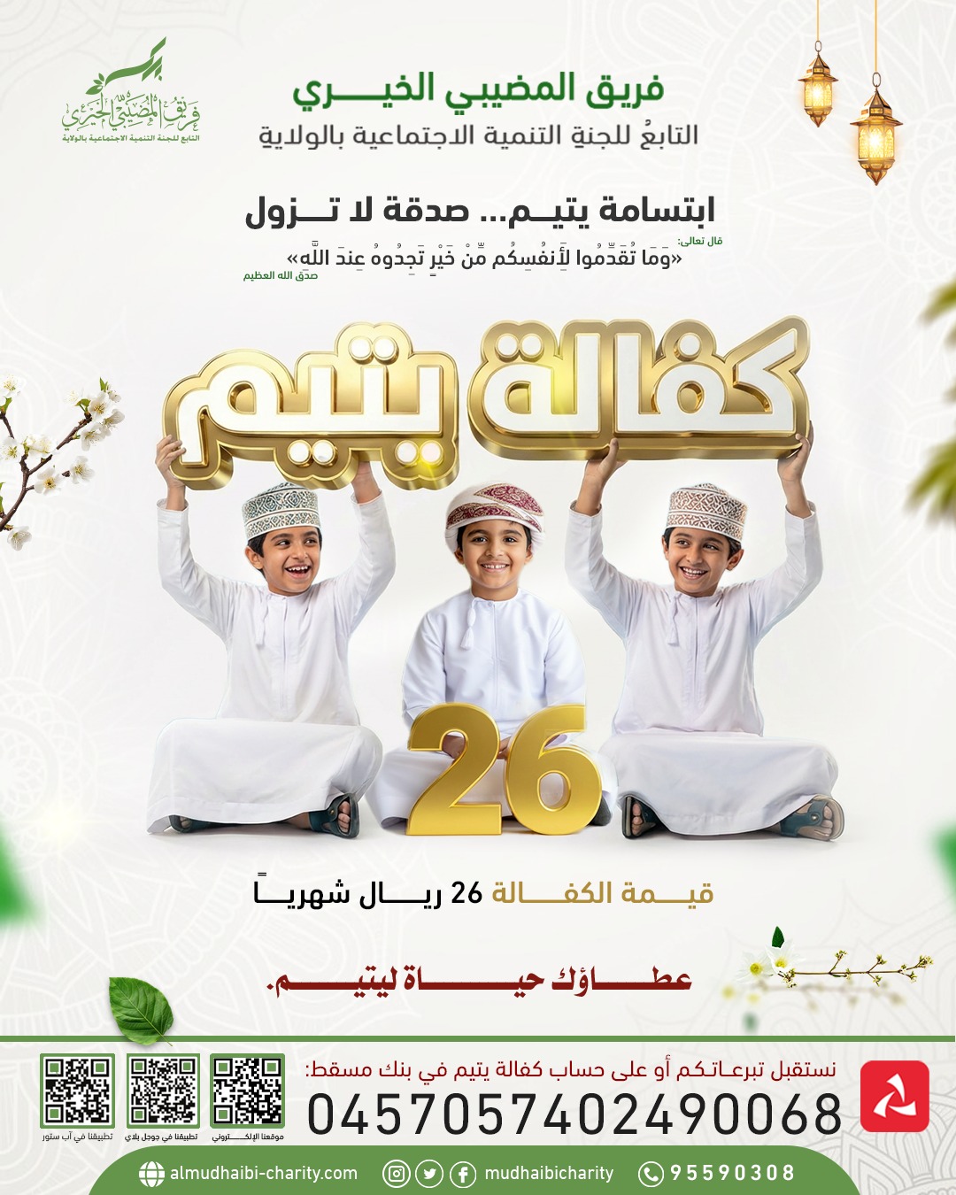  ابتسامة يتيــــم… صدقة لا تــــــزول 