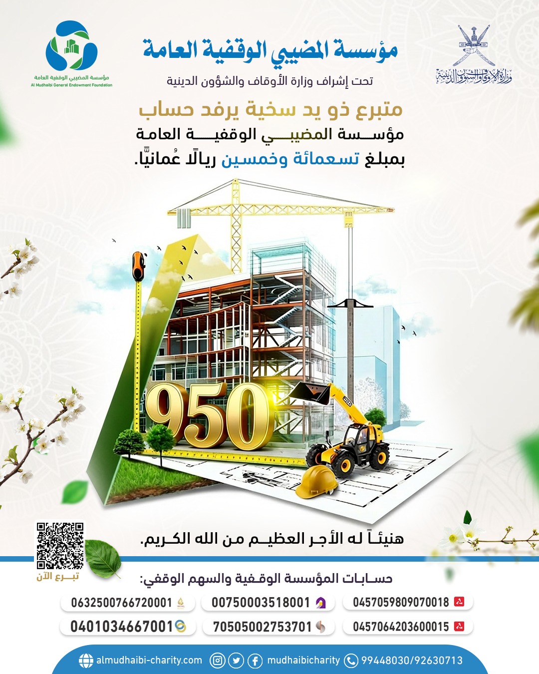  متبرع ذو يد سخية يرفد حساب بمبلغ 950 ريــال عماني .. 