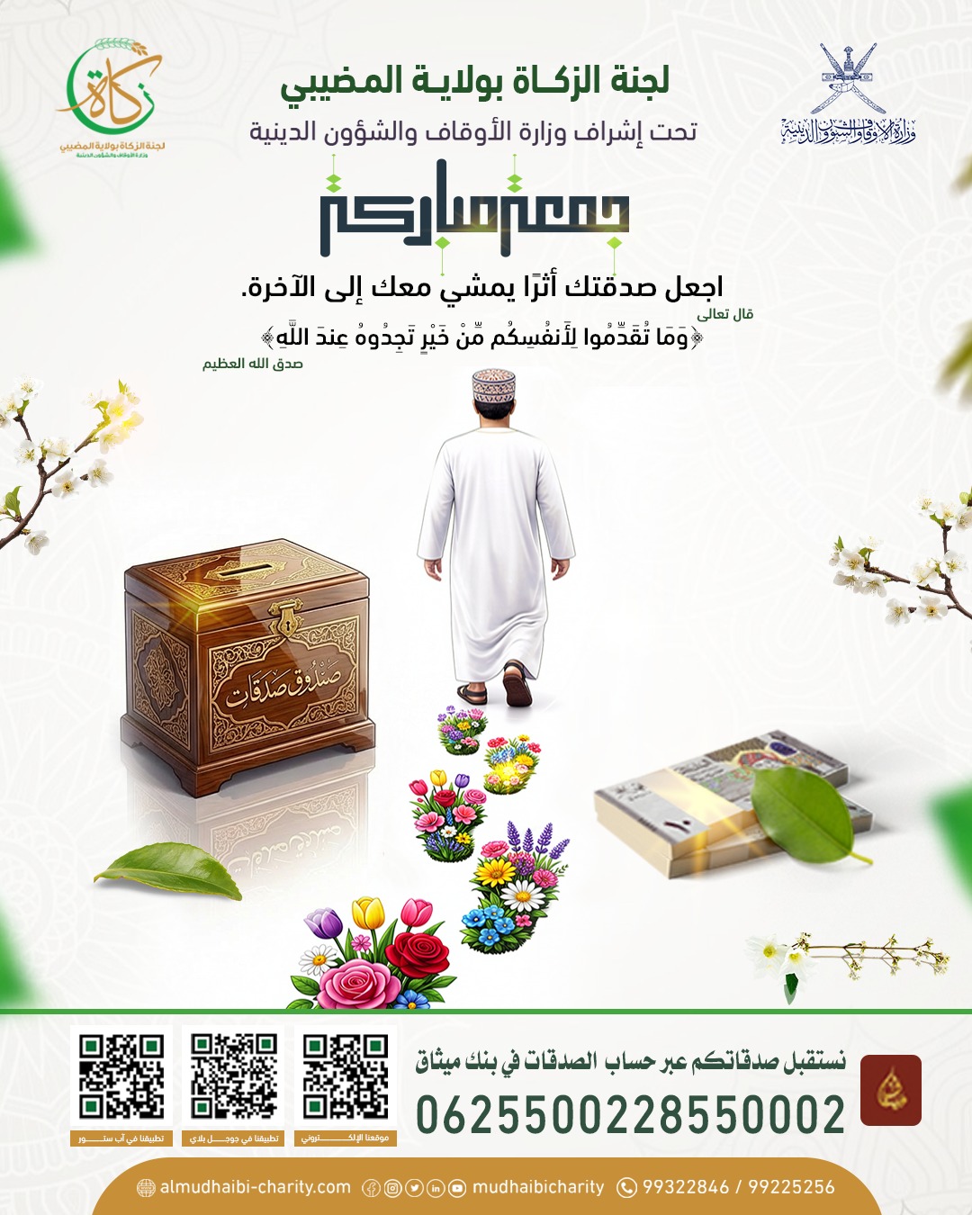  اجعل صدقتك أثرًا يمشي معك إلى الآخرة. 