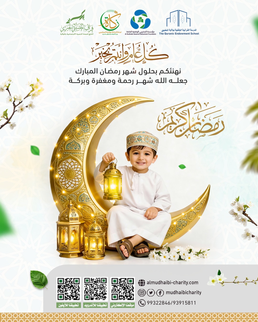  نهنئكم بحلول شهر رمضان المبارك 