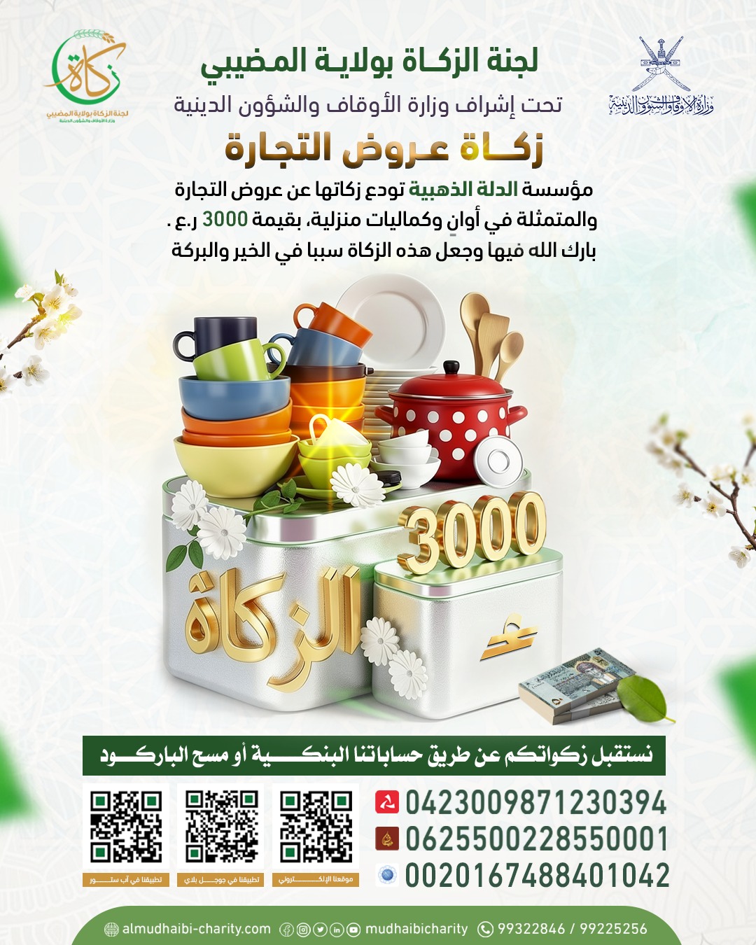  زكــــاة عــروض التجـارة 