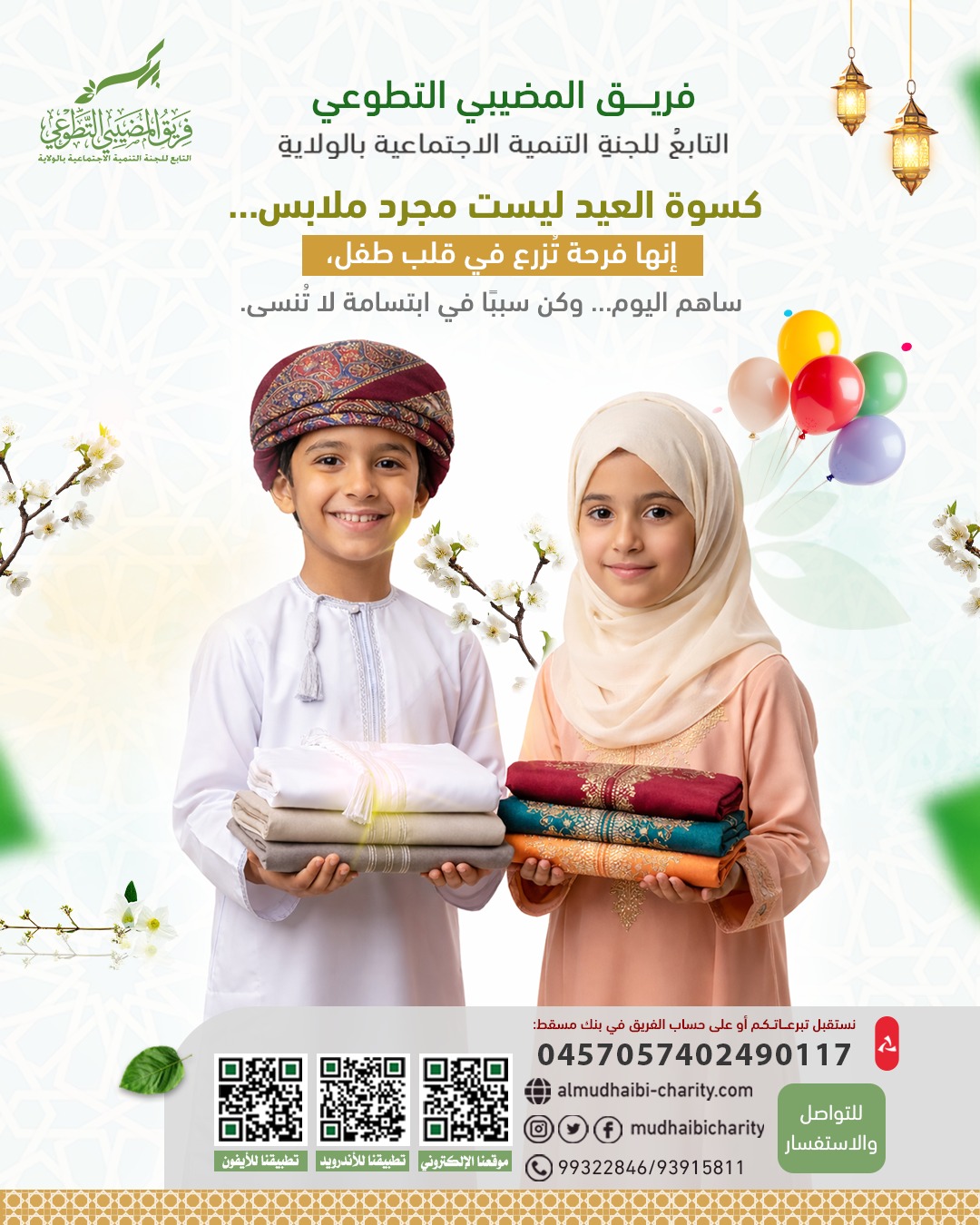  كسوة العيد ليست مجرد ملابس… 