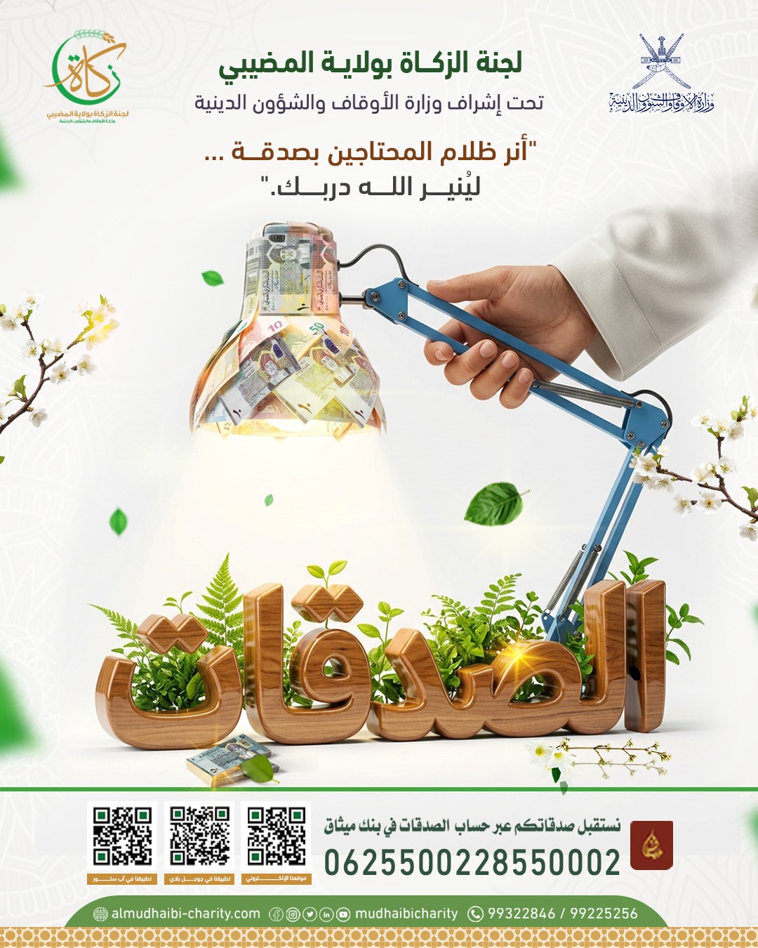  "أنر ظلام المحتاجين بصدقــــة … 