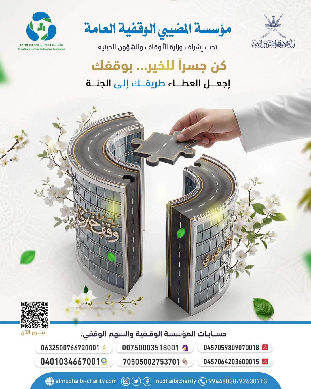  كن جسراً للخير… بوقفك 