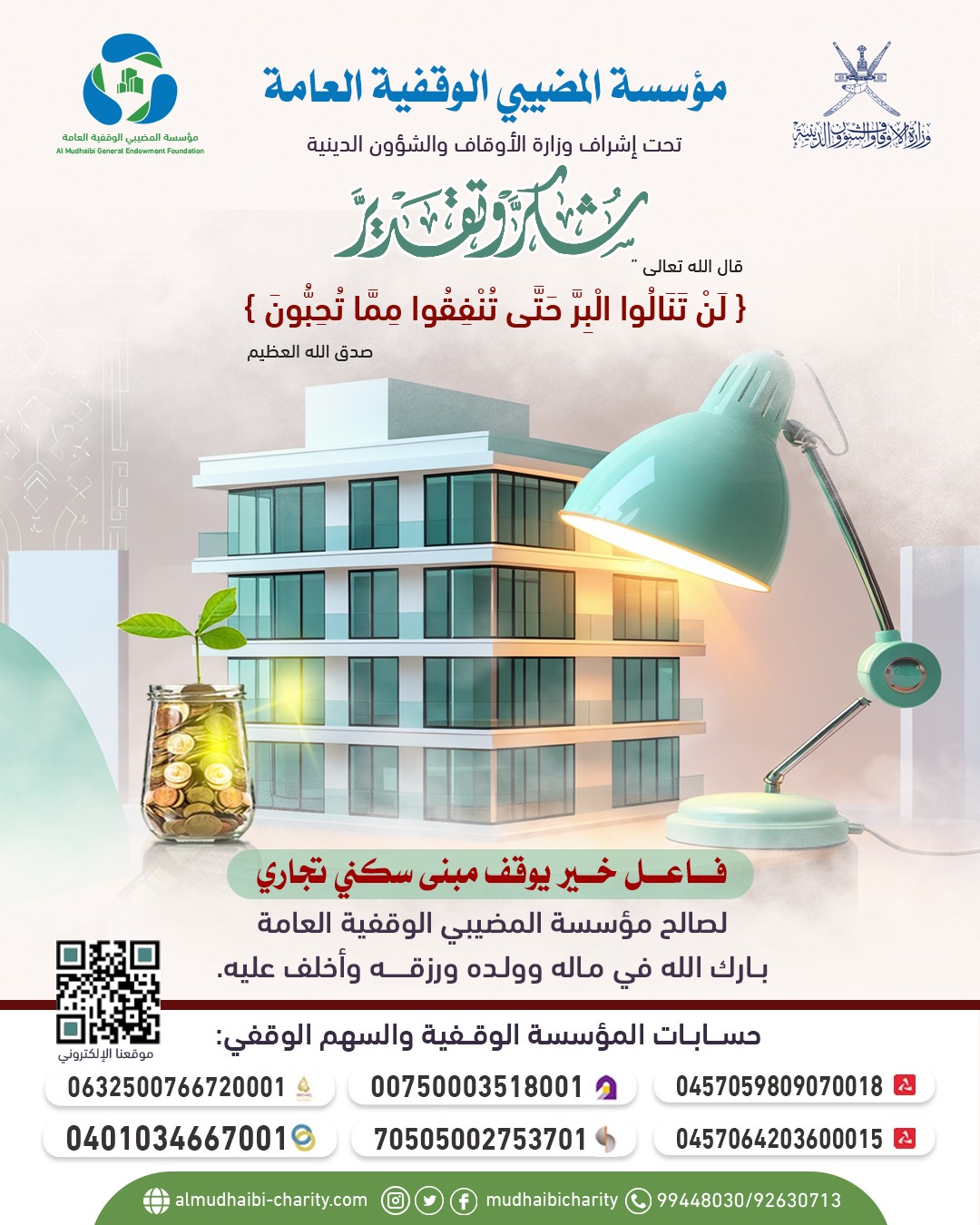  فـاعل خير يوقف مبنى سكني تجاري 