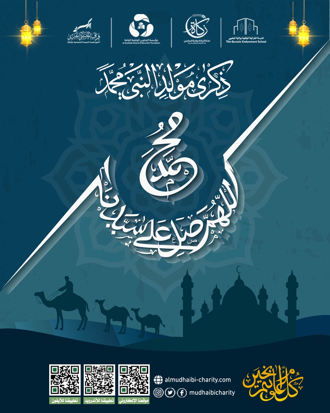  ذكرى المولد النبوي الشريف 