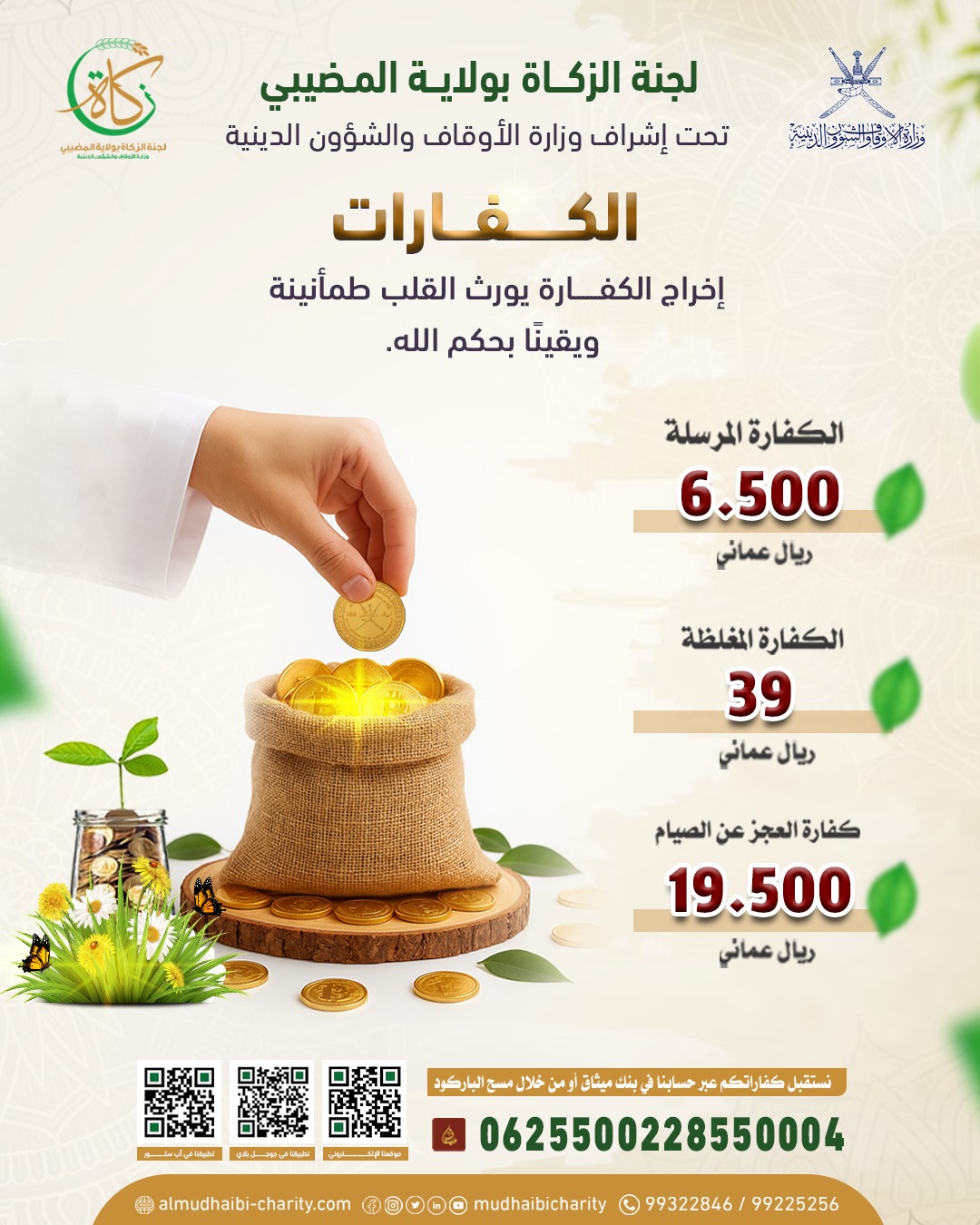  📢 إخراج الكفـــــــــارات 