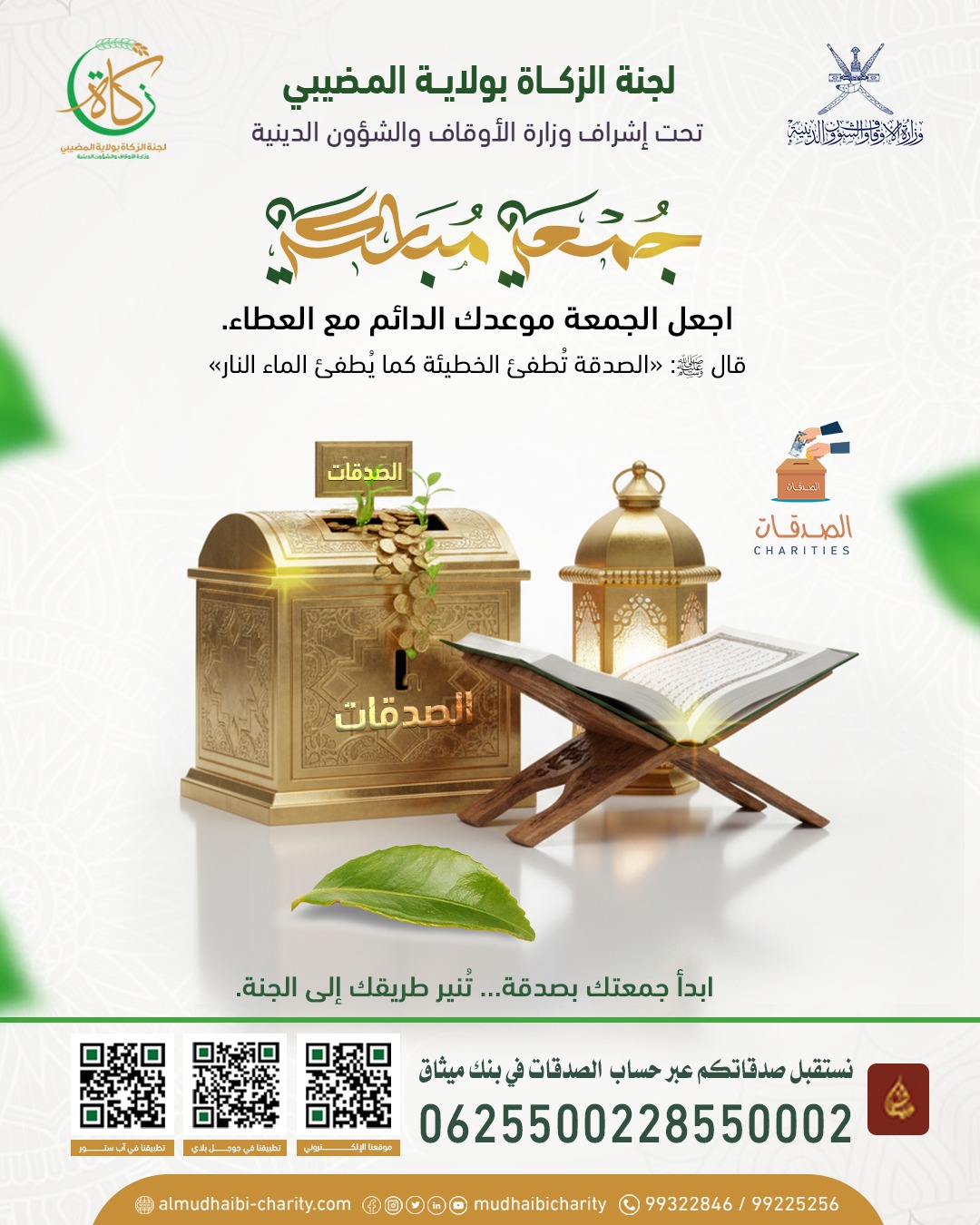  🌙اجعل الجمعة موعدك الدائم مع العطاء. 