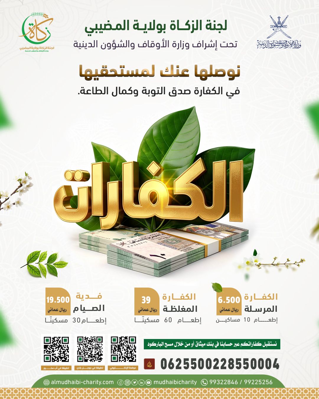  في الكفارة صدق التوبة وكمال الطاعة. 