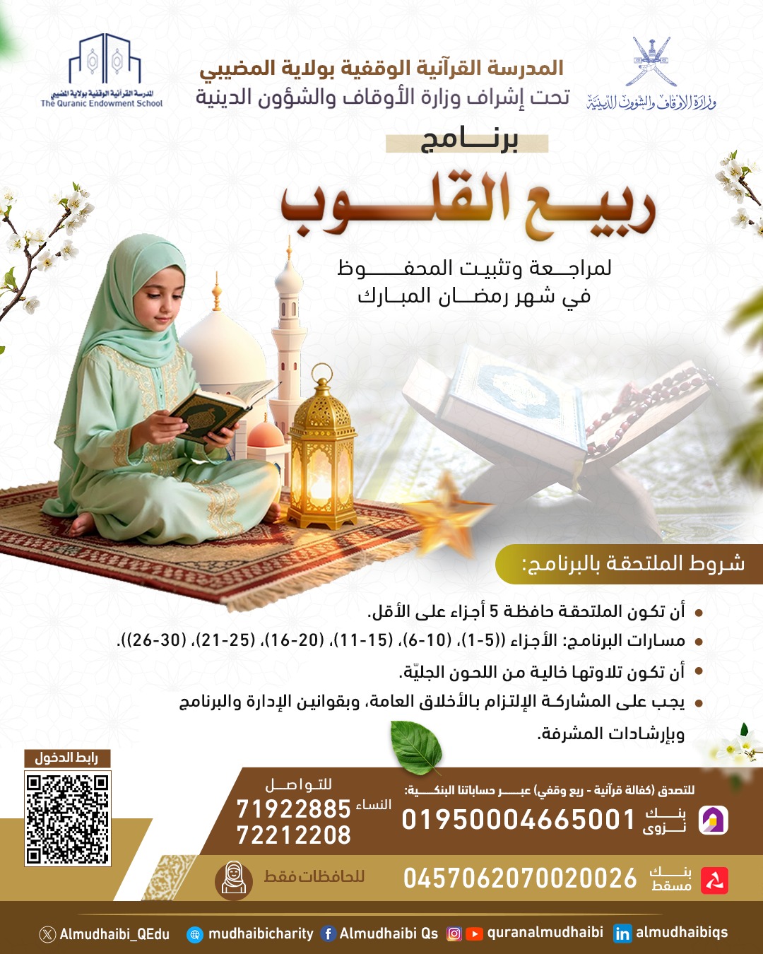  برنامج ربيع القلوب 