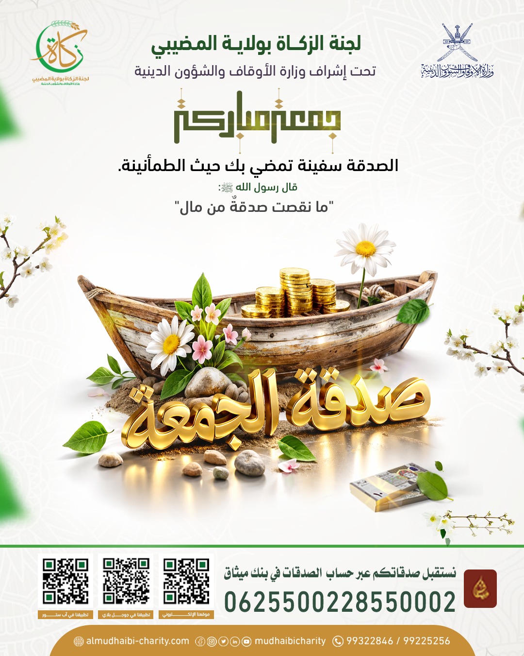  الصدقة سفينة تمضي بك حيث الطمأنينة. 