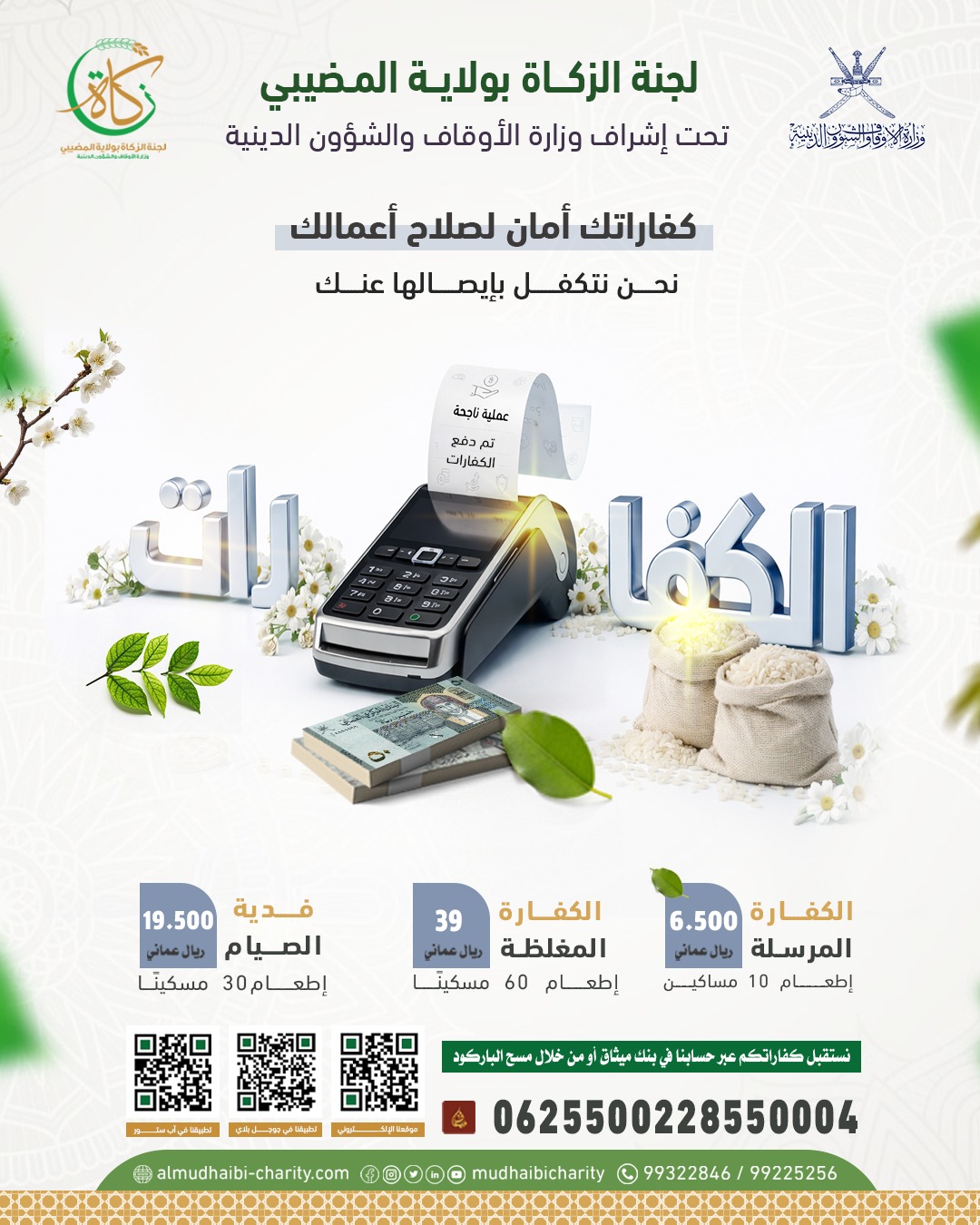  كفاراتك أمان لصلاح أعمالك 