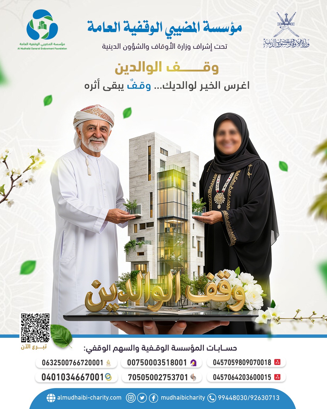  اغرس الخير لوالديك 