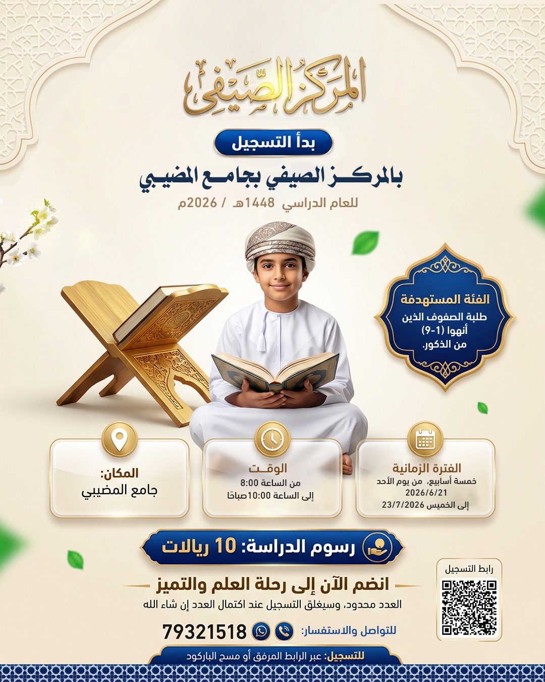  المركز الصيفي 
