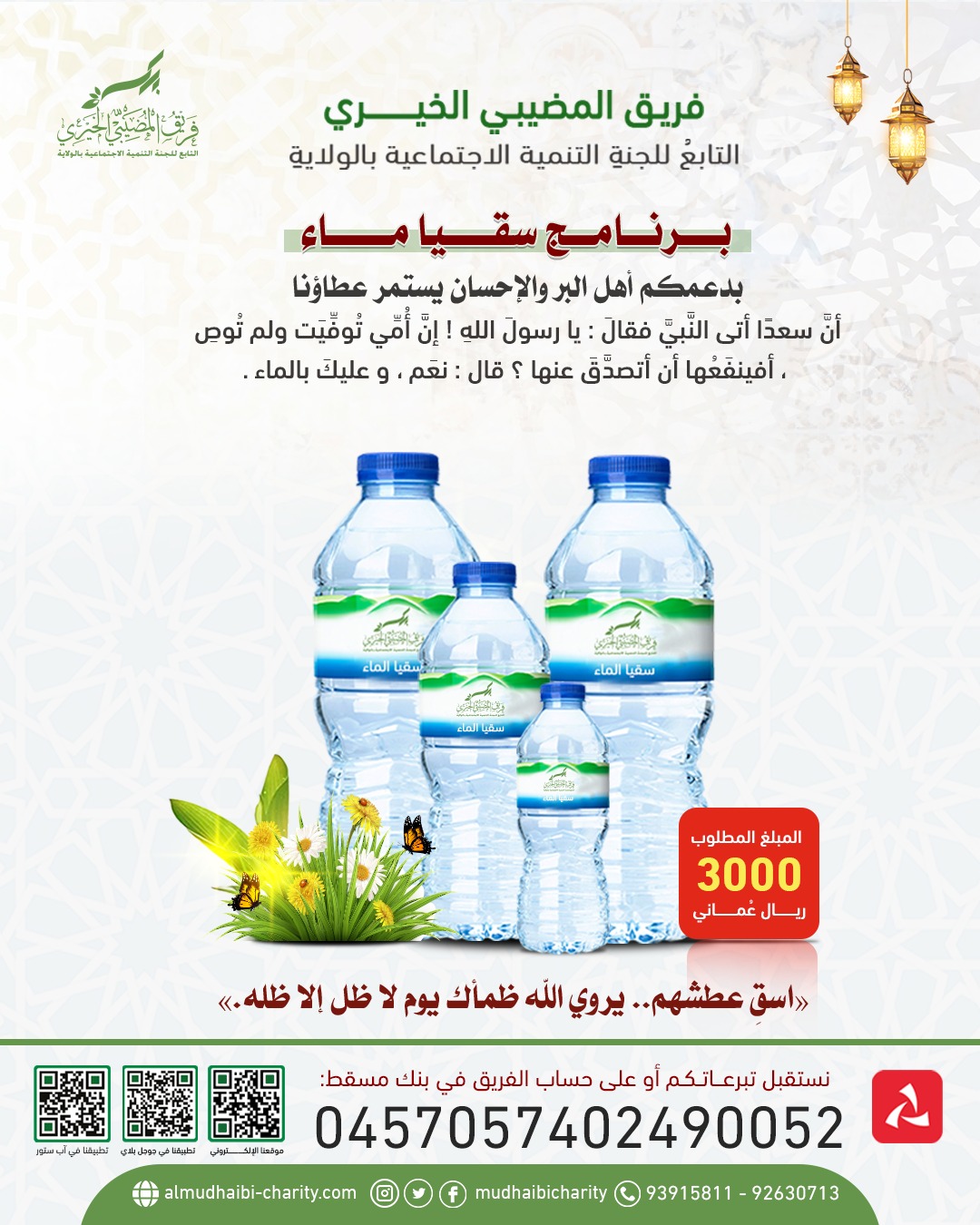  سقيا الماء 
